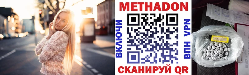 Метадон кристалл  Волжский 